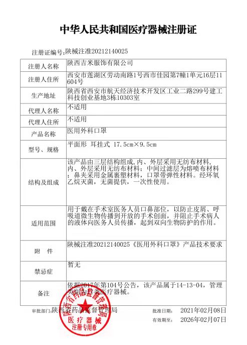 医疗器械注册证